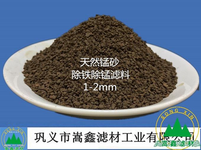 錳砂,錳砂濾料,除鐵除錳濾料,天然錳砂